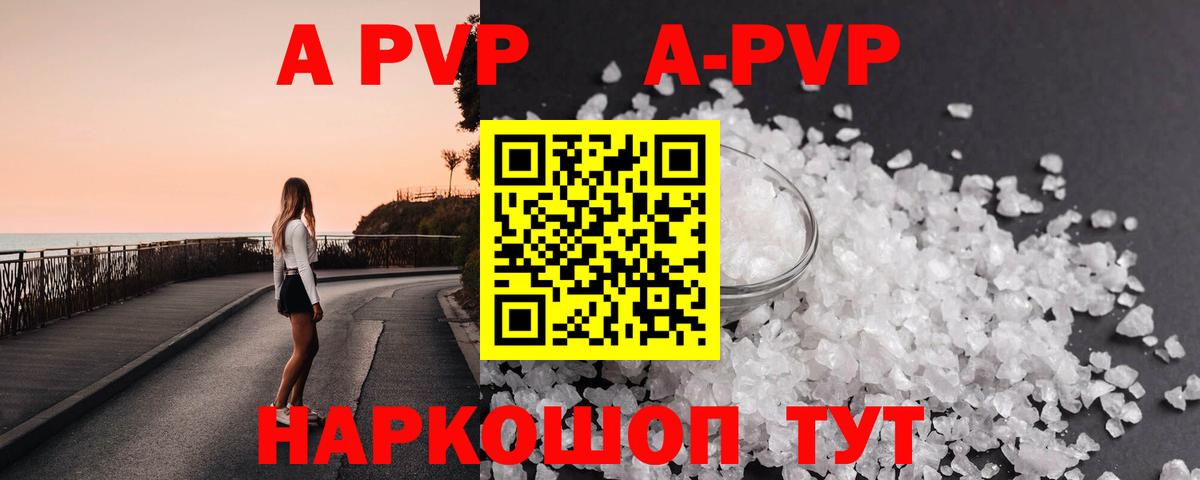 Краснодар  APVP СК  Альфа ПВП Соль  Вход с VPN 