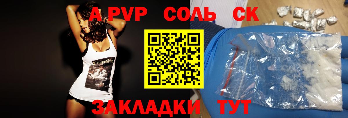 APVP кристаллы Краснодар