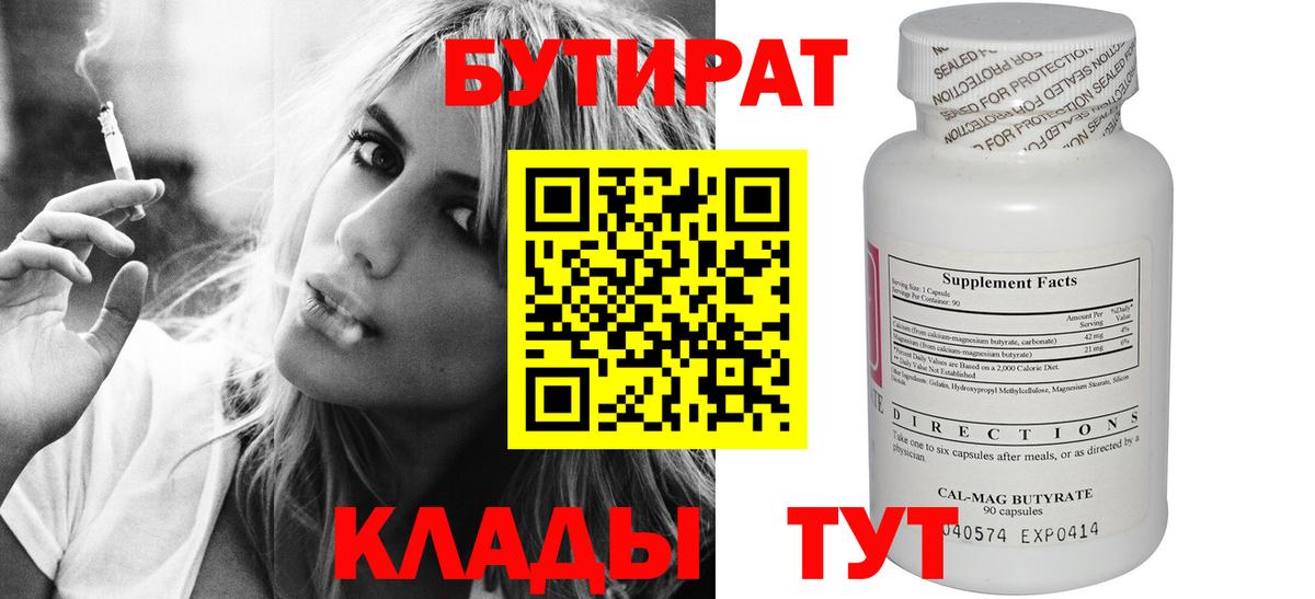 Краснодар  Бутират  Вход с VPN  Бутират бутик 