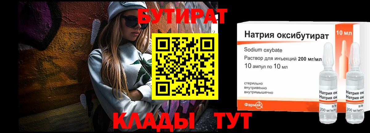 Бутират бутандиол Краснодар