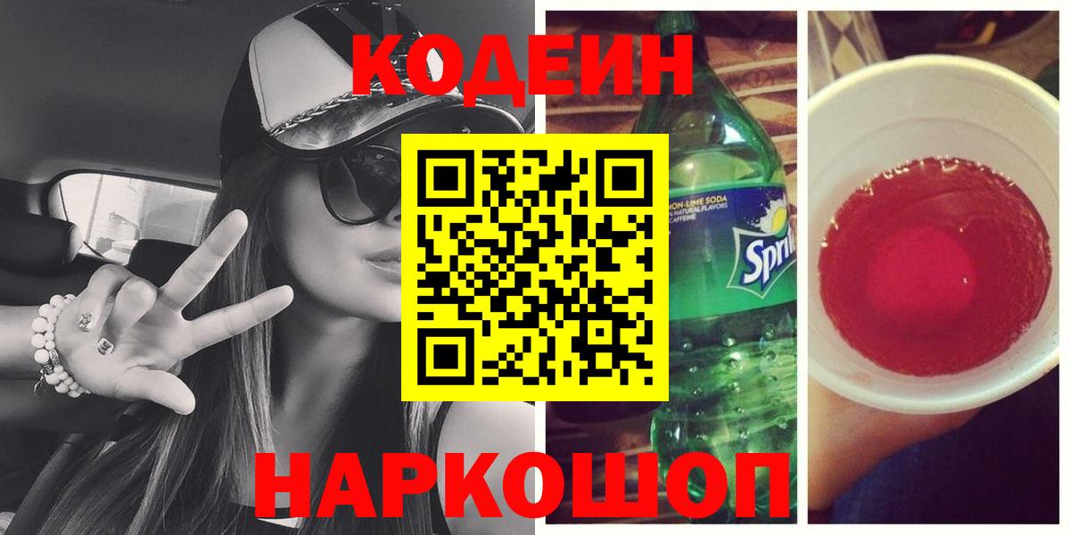 закладка  Вход с VPN  Краснодар  Codein Purple Drank 