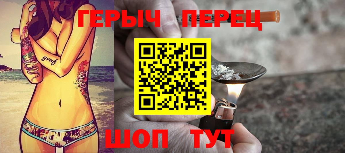 Краснодар  ГЕРОИН герыч  Вход с VPN 