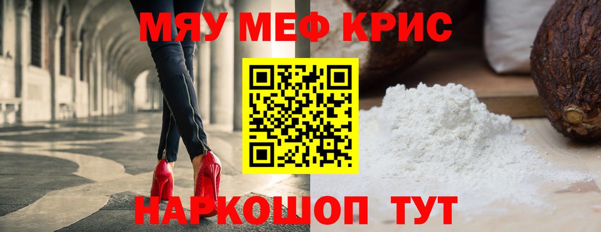 Меф мяу мяу Краснодар