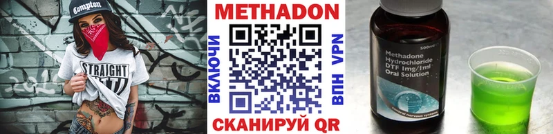 Метадон methadone Краснодар