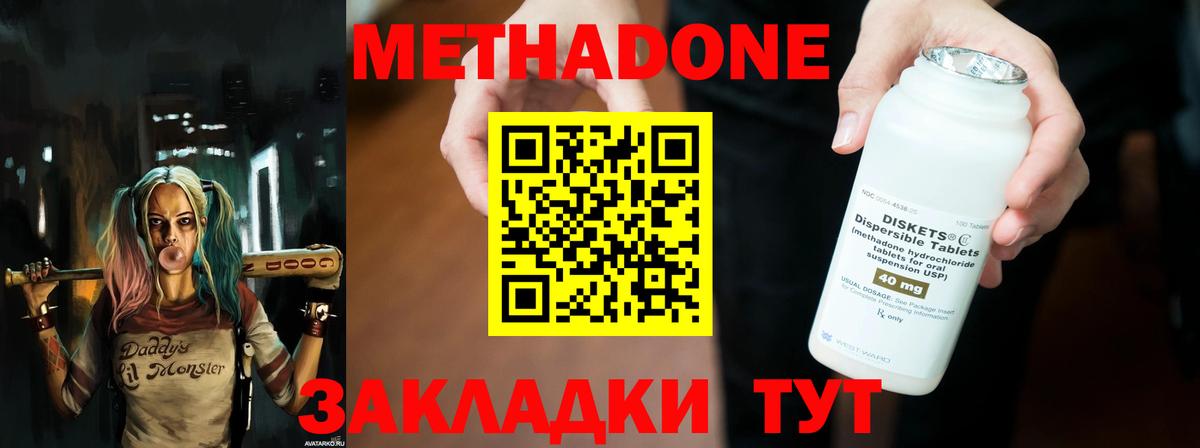 Краснодар  Метадон VHQ  МЕТАДОН белоснежный  Вход с VPN 