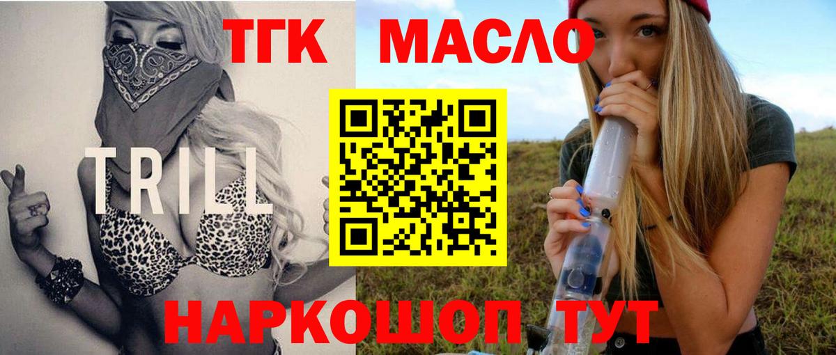ТГК вейп  Дистиллят ТГК гашишное масло  Краснодар  Вход с VPN 