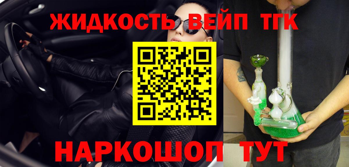 ТГК жижа Краснодар